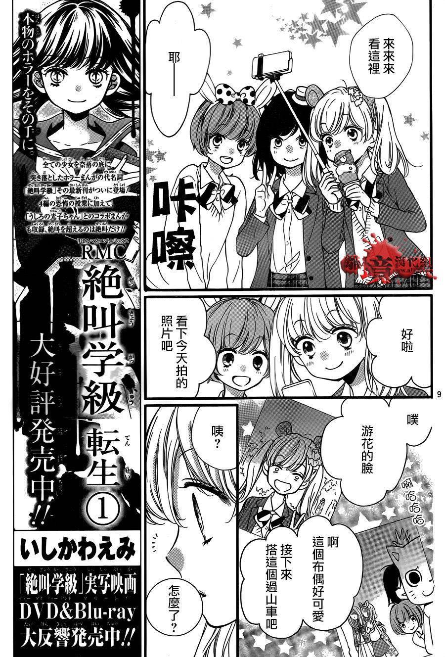 《绝叫学级转生》漫画最新章节第6话免费下拉式在线观看章节第【9】张图片