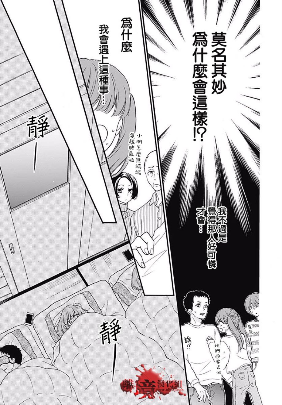 《绝叫学级转生》漫画最新章节第43话免费下拉式在线观看章节第【17】张图片