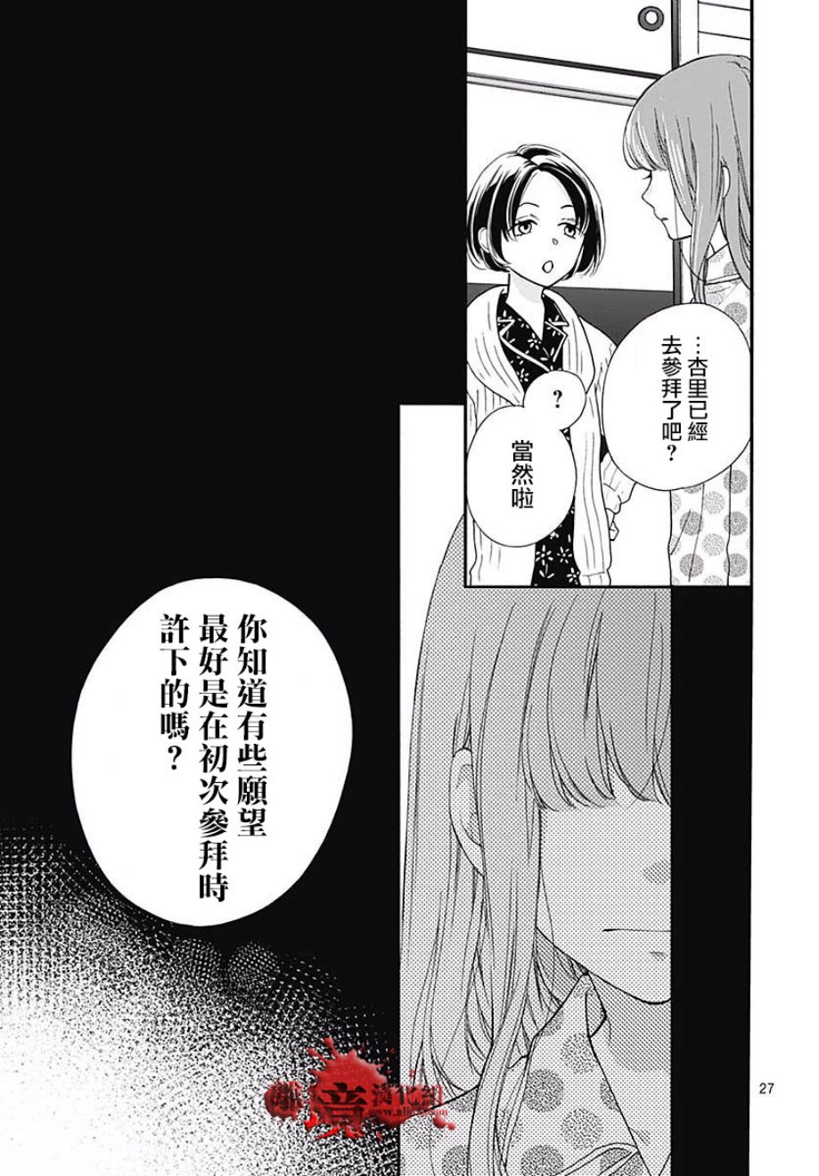 《绝叫学级转生》漫画最新章节第43话免费下拉式在线观看章节第【27】张图片