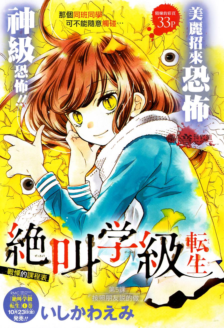 《绝叫学级转生》漫画最新章节第5话免费下拉式在线观看章节第【1】张图片