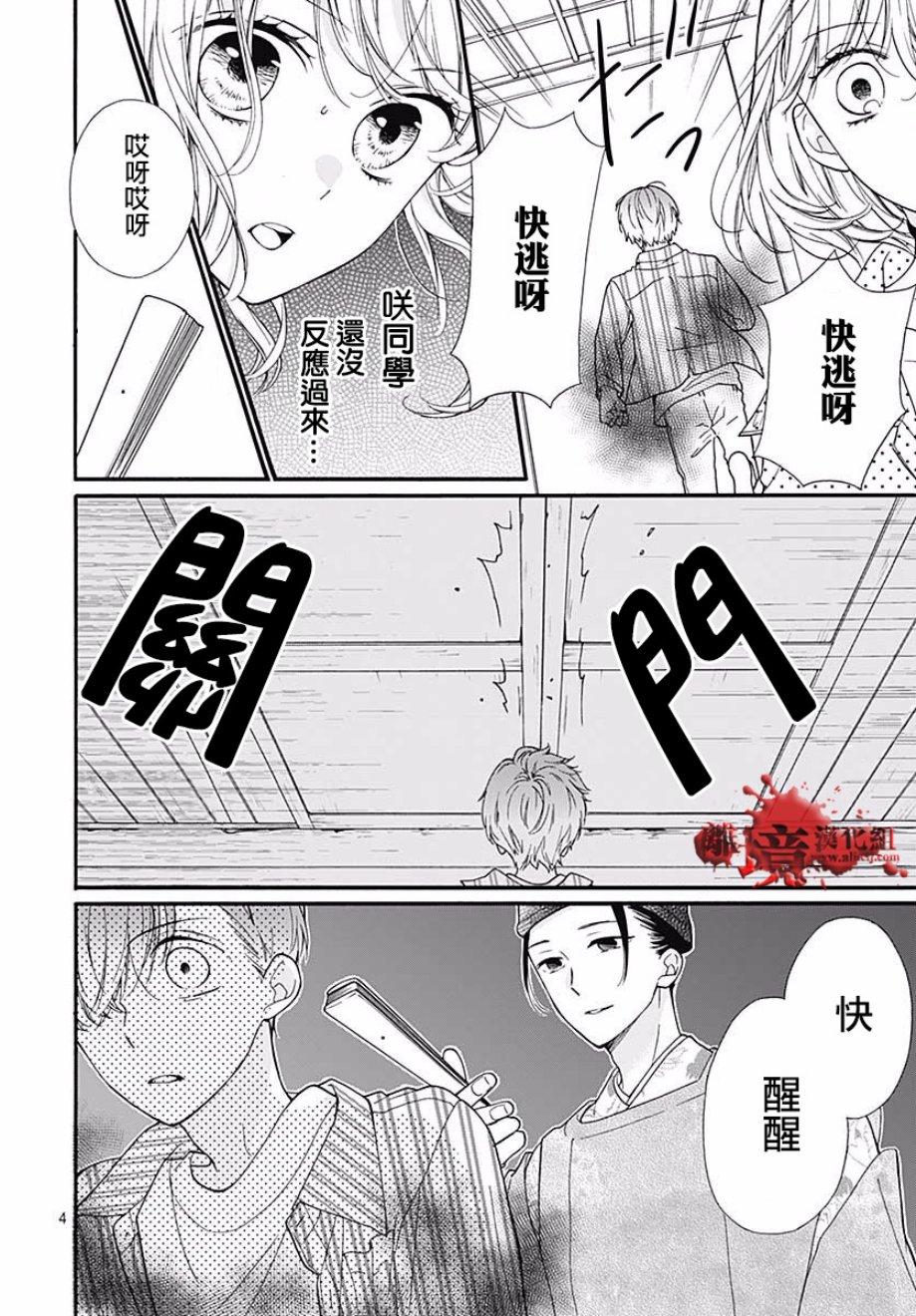 《绝叫学级转生》漫画最新章节第46话免费下拉式在线观看章节第【5】张图片