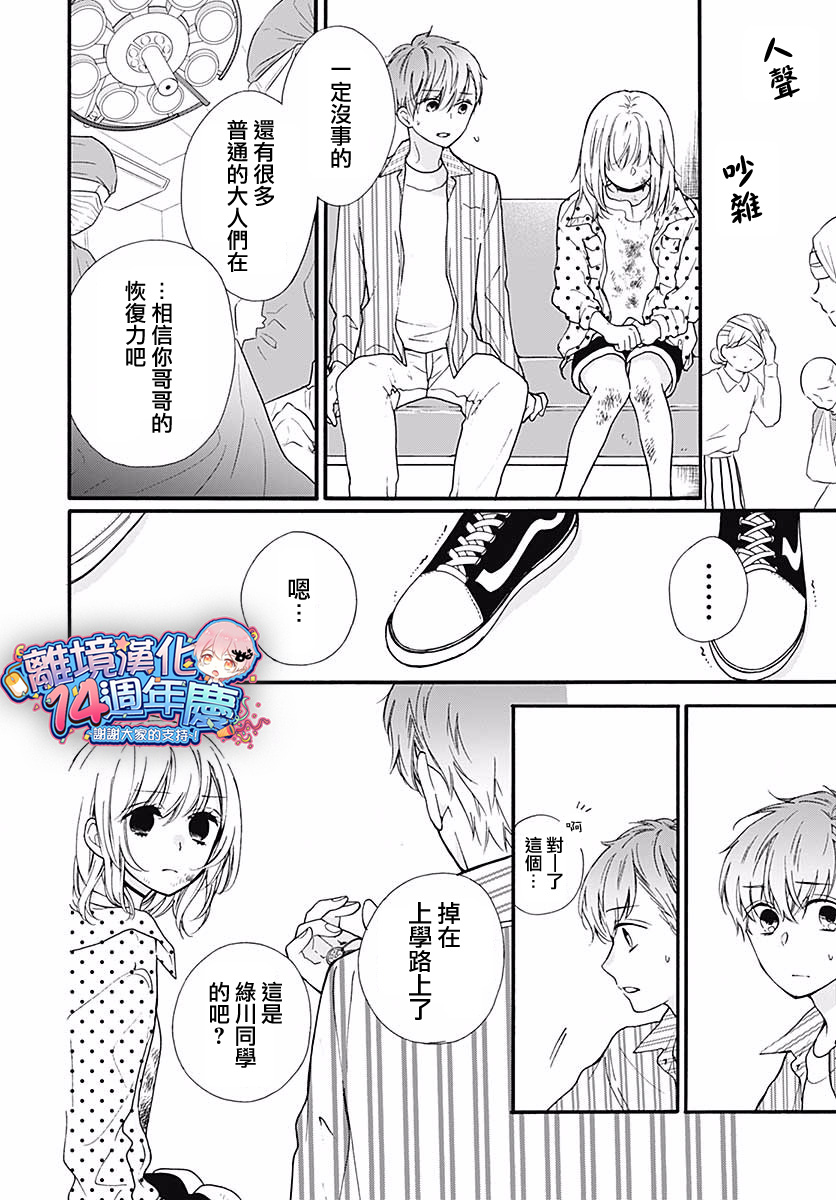 《绝叫学级转生》漫画最新章节第45话免费下拉式在线观看章节第【6】张图片