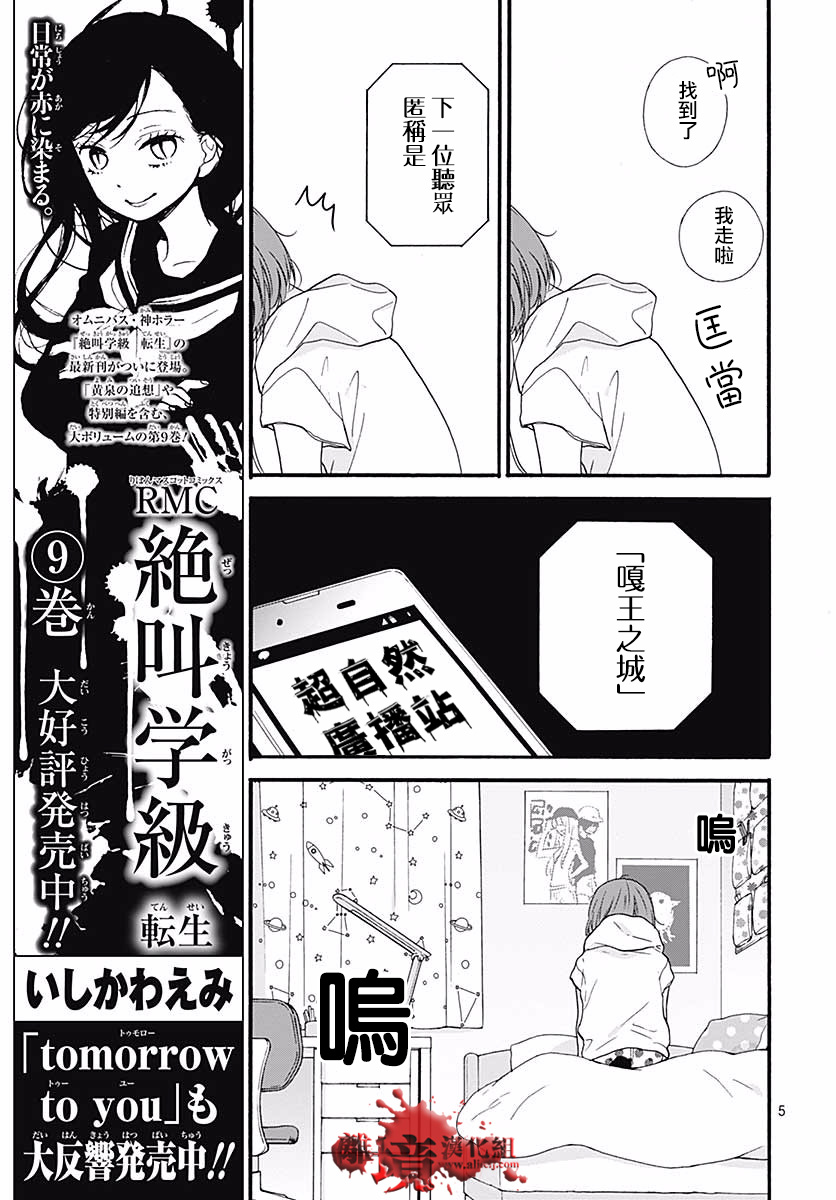 《绝叫学级转生》漫画最新章节第48话免费下拉式在线观看章节第【7】张图片