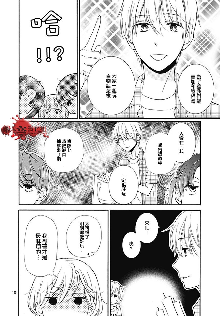 《绝叫学级转生》漫画最新章节第36话免费下拉式在线观看章节第【11】张图片