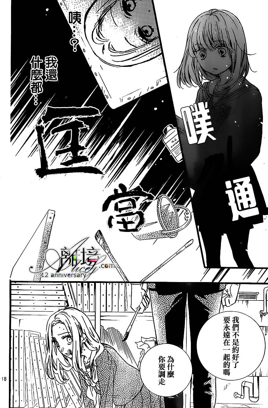 《绝叫学级转生》漫画最新章节第24话免费下拉式在线观看章节第【18】张图片