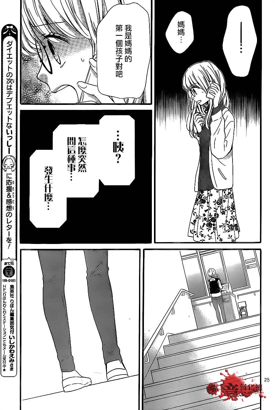 《绝叫学级转生》漫画最新章节第9话免费下拉式在线观看章节第【25】张图片