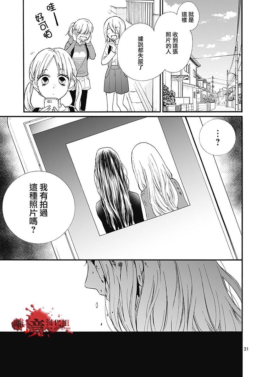 《绝叫学级转生》漫画最新章节第39话免费下拉式在线观看章节第【31】张图片