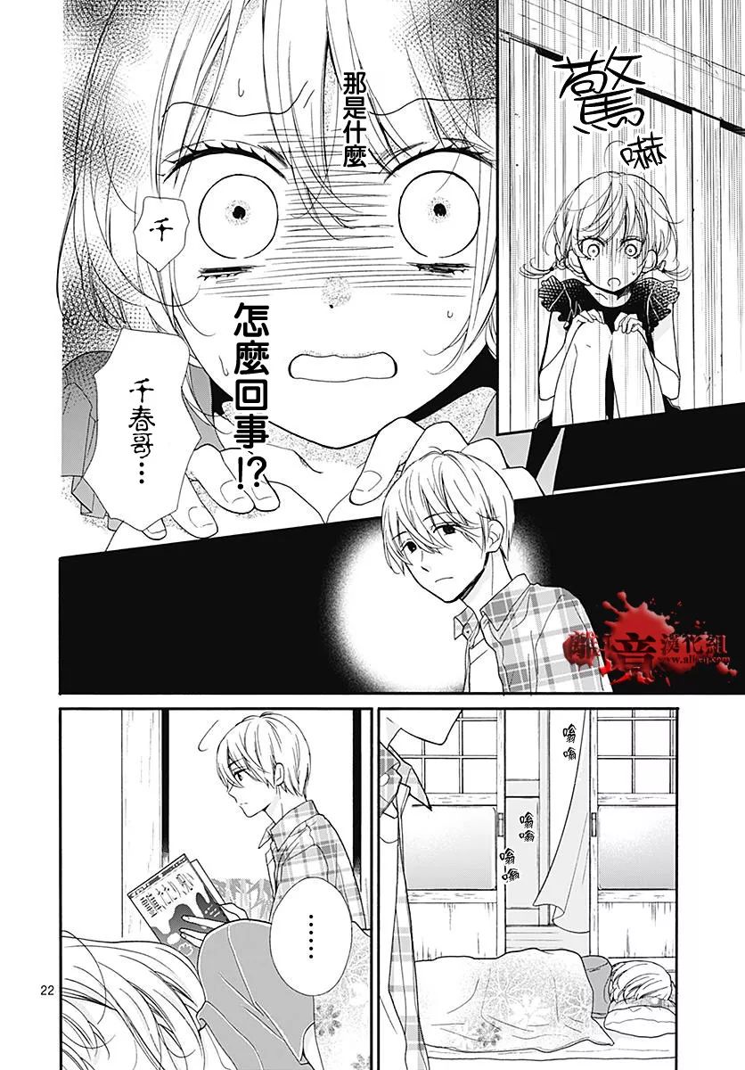 《绝叫学级转生》漫画最新章节第37话免费下拉式在线观看章节第【22】张图片