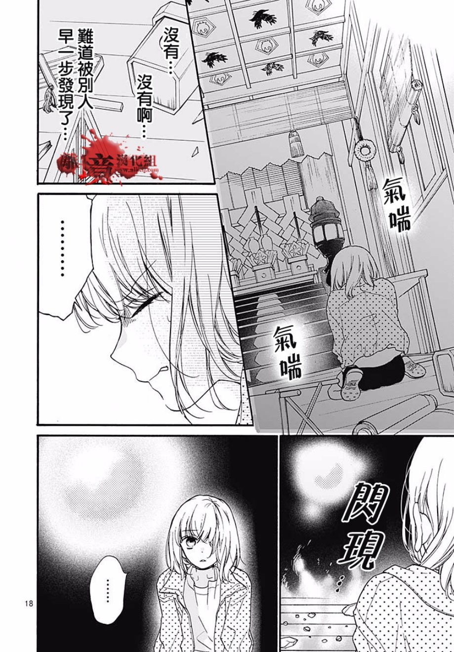 《绝叫学级转生》漫画最新章节第46话免费下拉式在线观看章节第【19】张图片