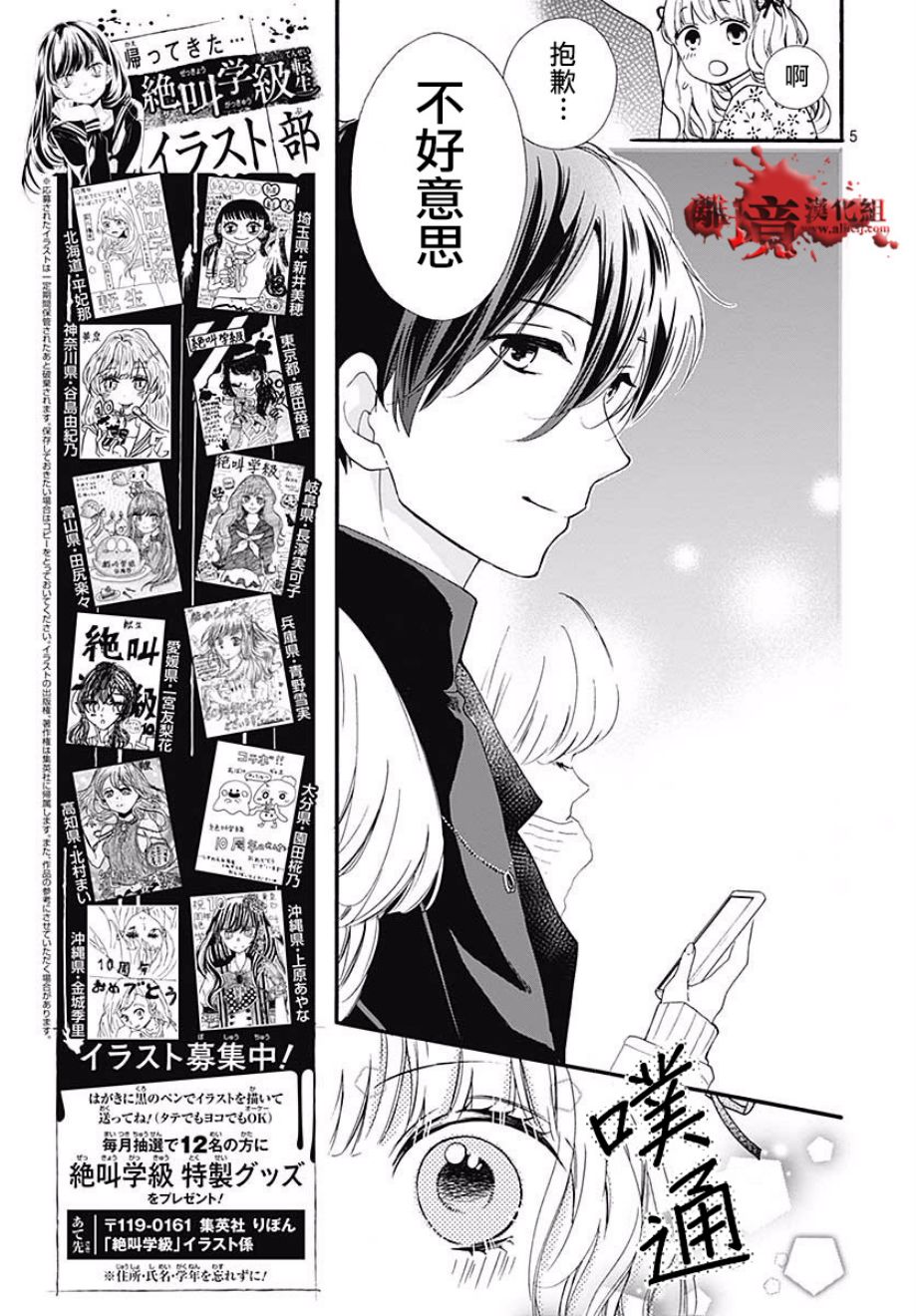 《绝叫学级转生》漫画最新章节第42话免费下拉式在线观看章节第【6】张图片