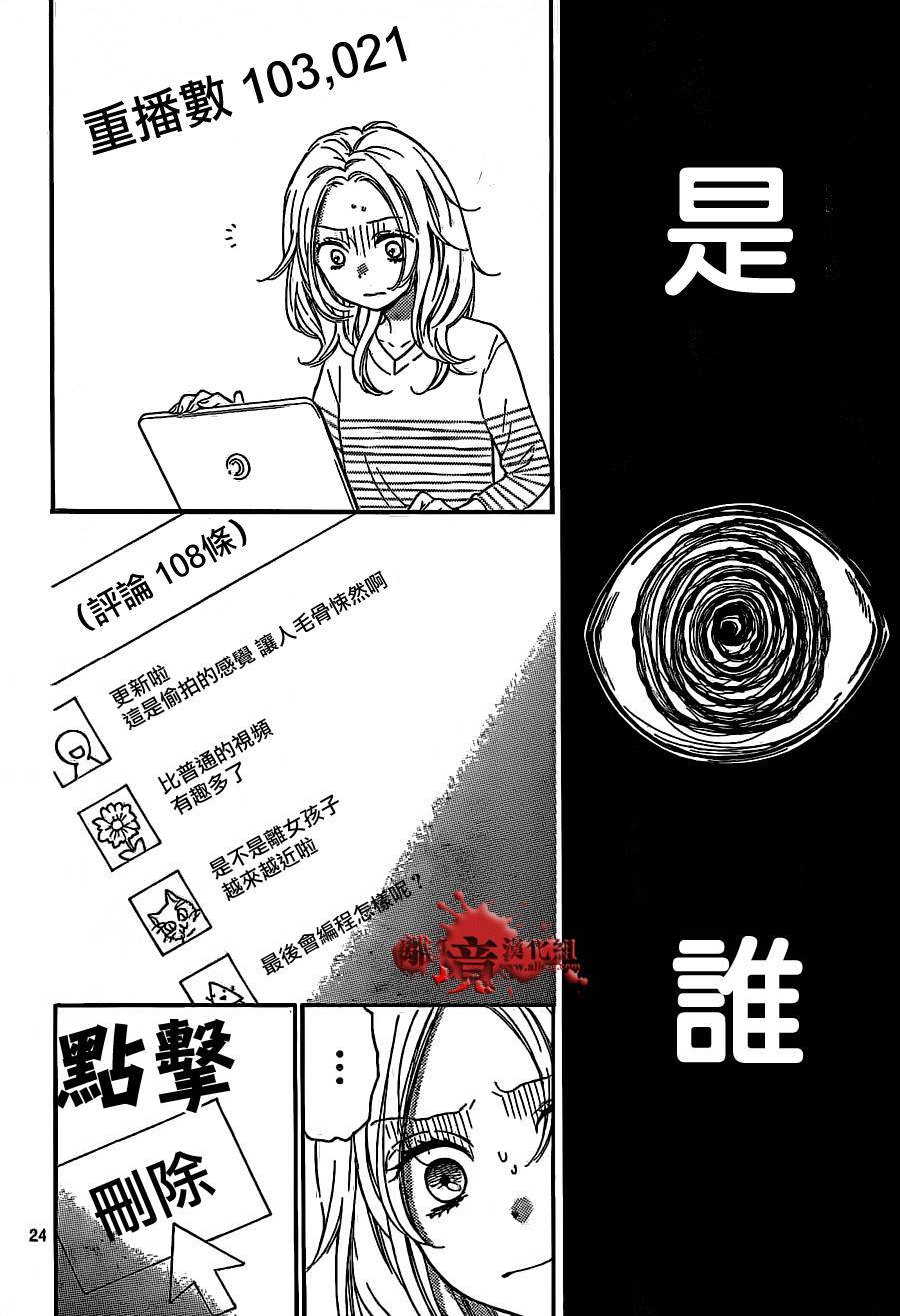 《绝叫学级转生》漫画最新章节第12话免费下拉式在线观看章节第【24】张图片