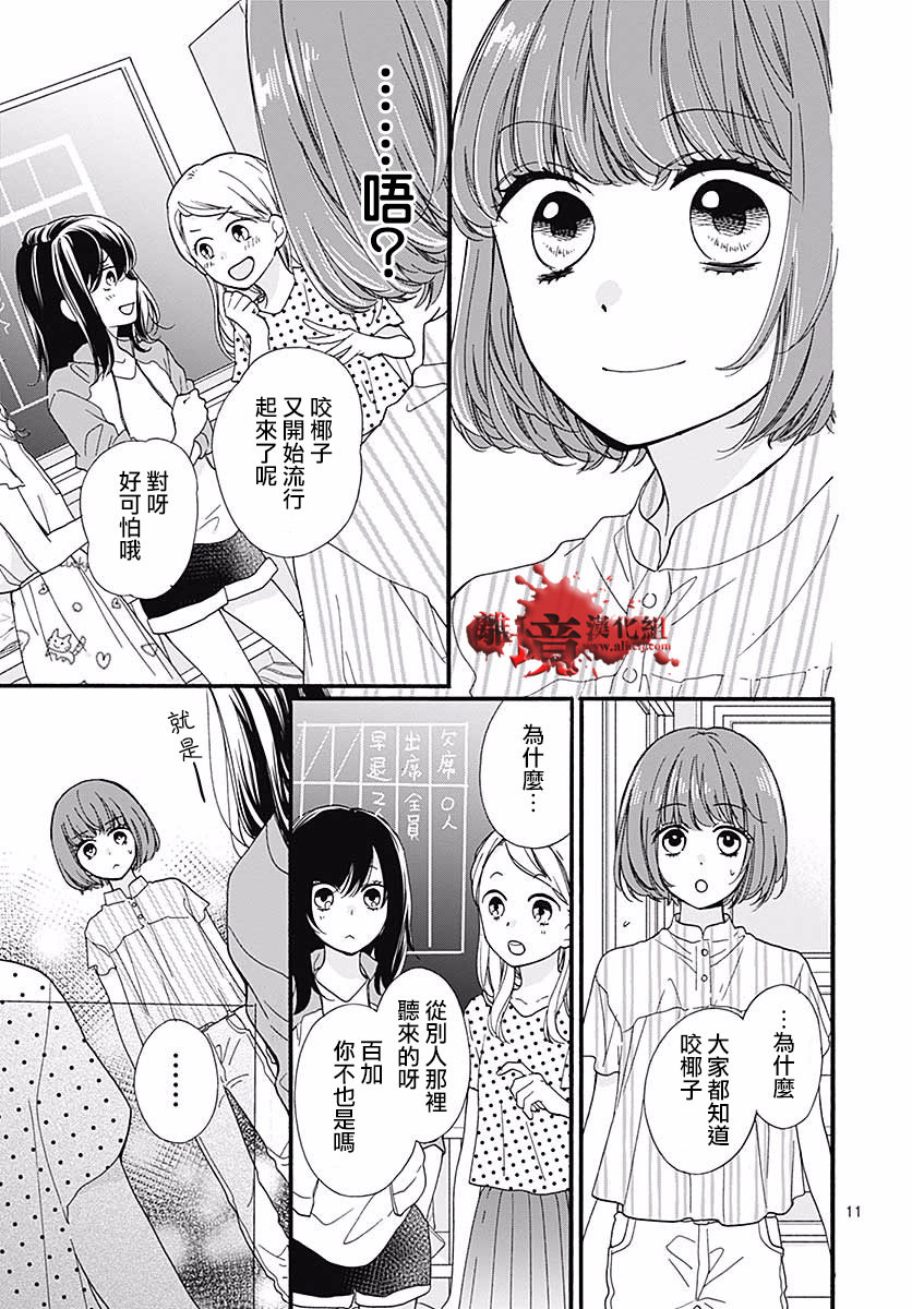 《绝叫学级转生》漫画最新章节第48话免费下拉式在线观看章节第【13】张图片