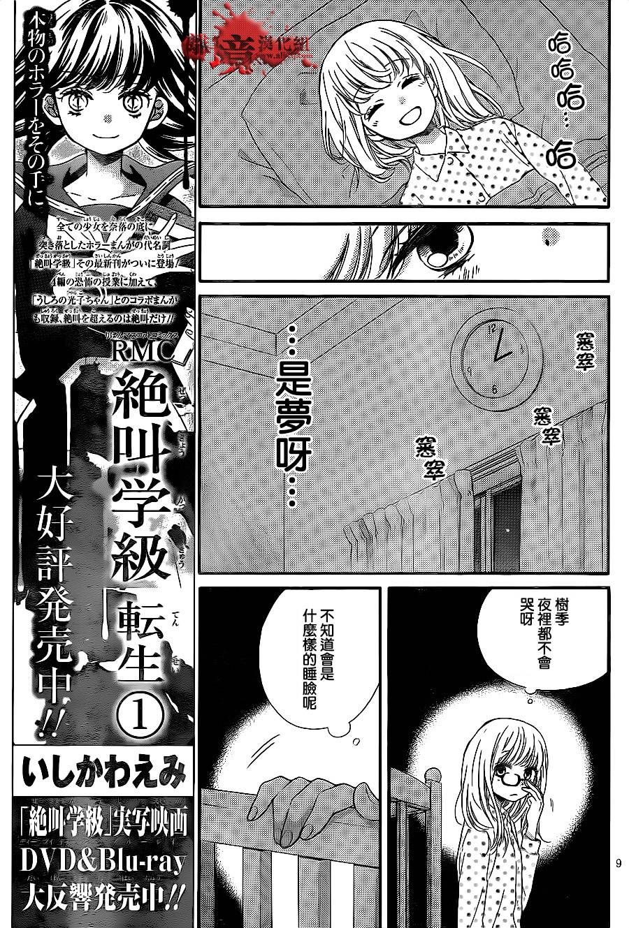 《绝叫学级转生》漫画最新章节第9话免费下拉式在线观看章节第【9】张图片