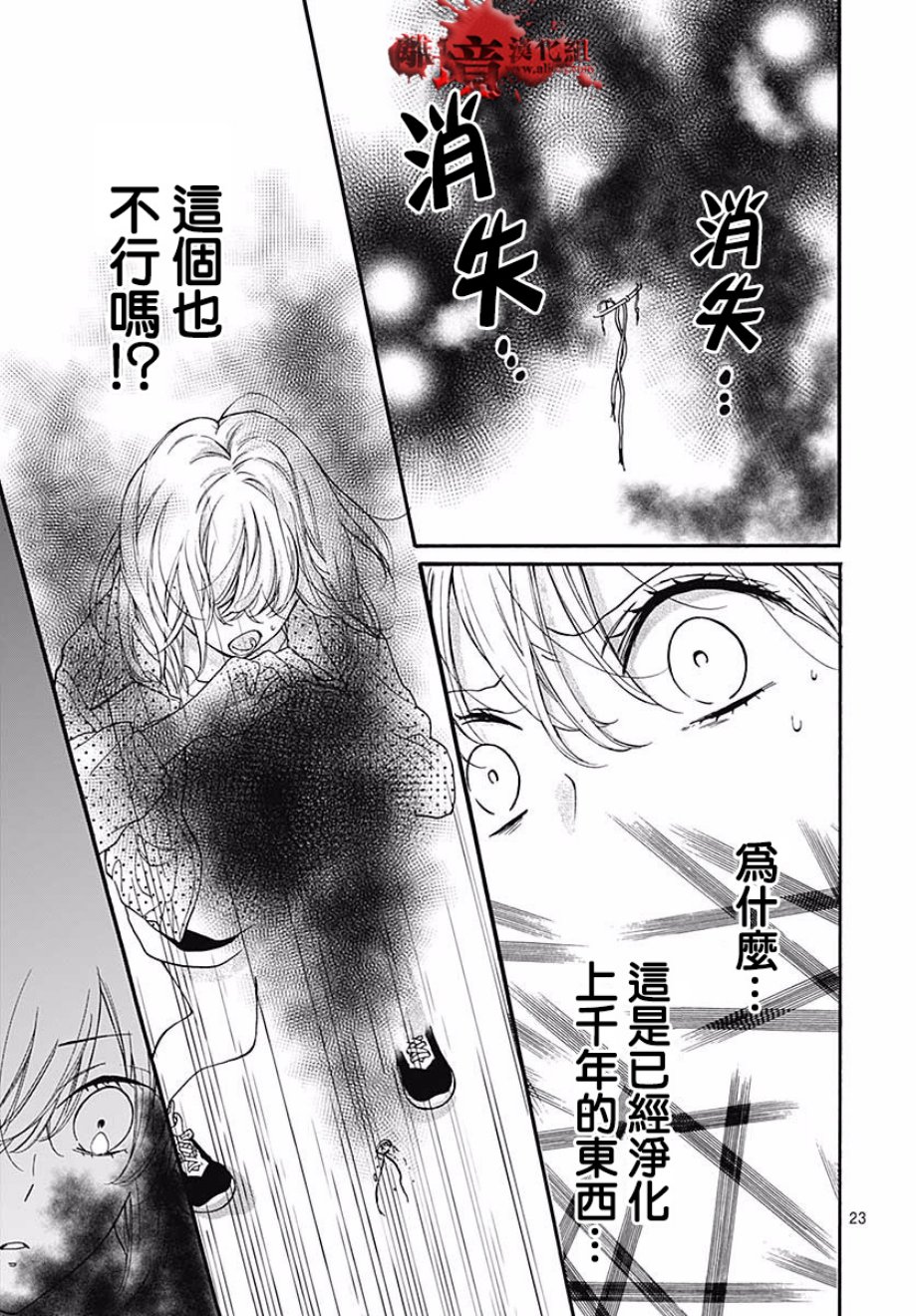 《绝叫学级转生》漫画最新章节第46话免费下拉式在线观看章节第【24】张图片