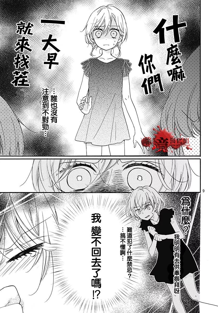 《绝叫学级转生》漫画最新章节第37话免费下拉式在线观看章节第【9】张图片