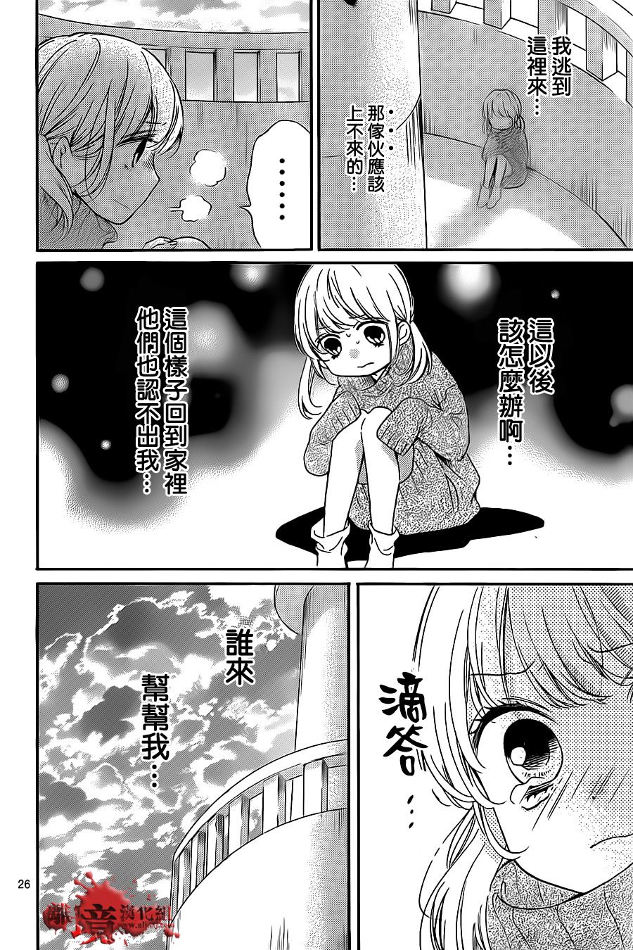 《绝叫学级转生》漫画最新章节第19话免费下拉式在线观看章节第【26】张图片