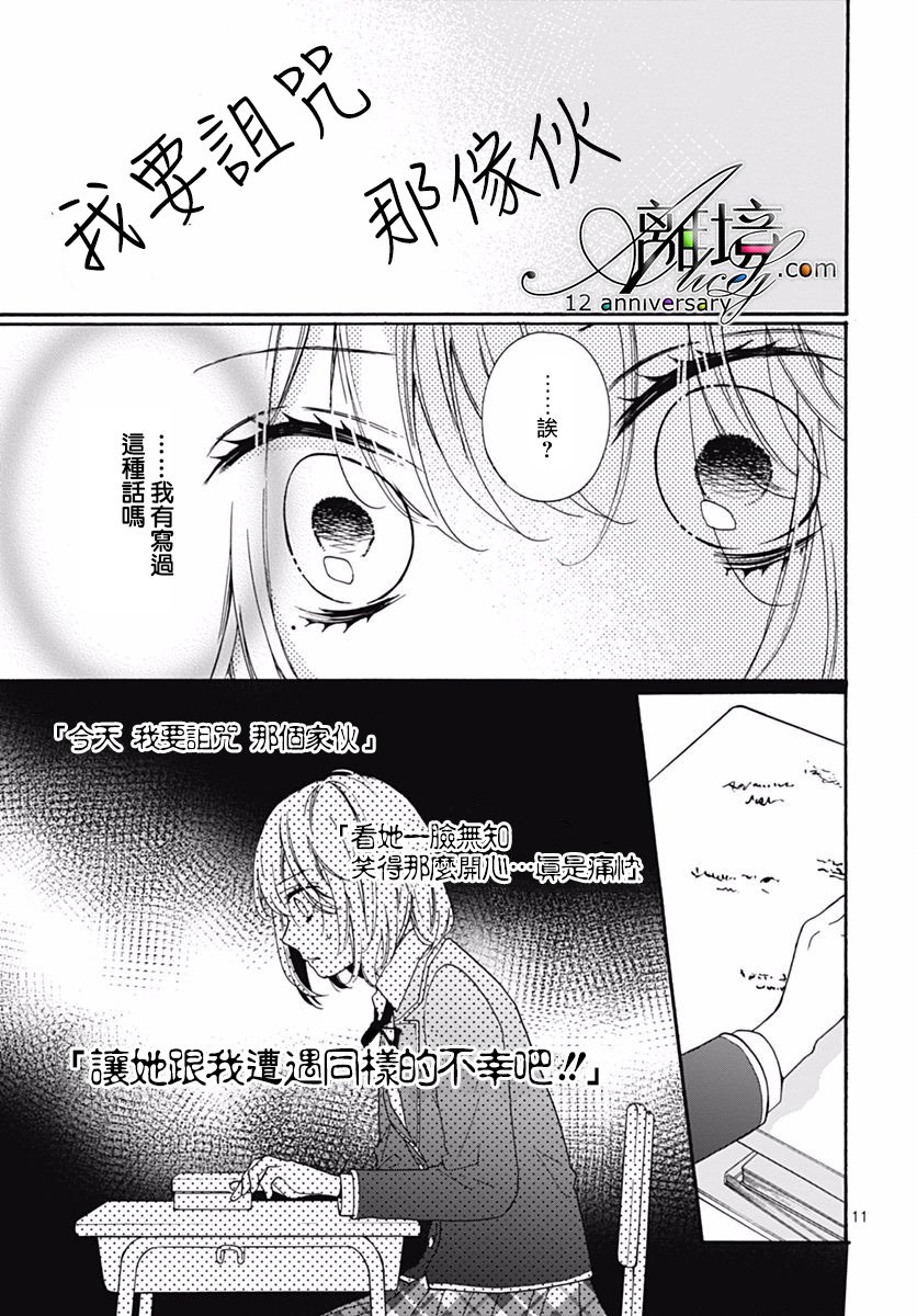 《绝叫学级转生》漫画最新章节第29话免费下拉式在线观看章节第【12】张图片