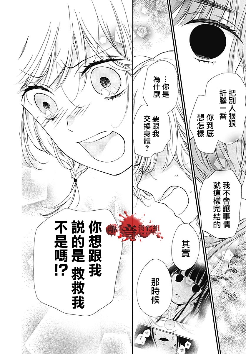 《绝叫学级转生》漫画最新章节第38话免费下拉式在线观看章节第【21】张图片