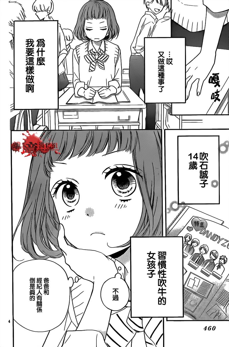 《绝叫学级转生》漫画最新章节第13话免费下拉式在线观看章节第【4】张图片