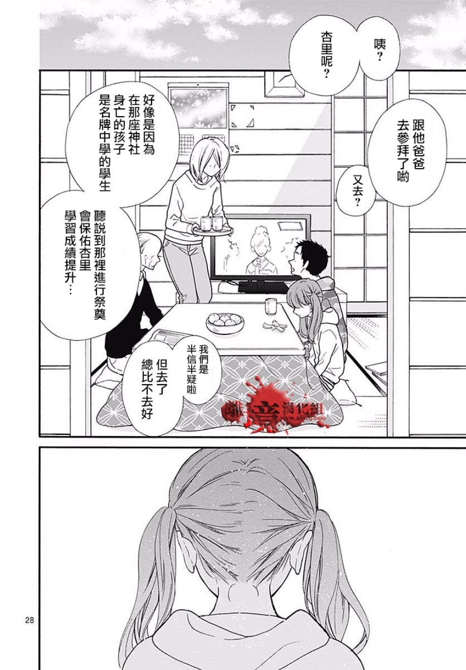 《绝叫学级转生》漫画最新章节第43话免费下拉式在线观看章节第【28】张图片