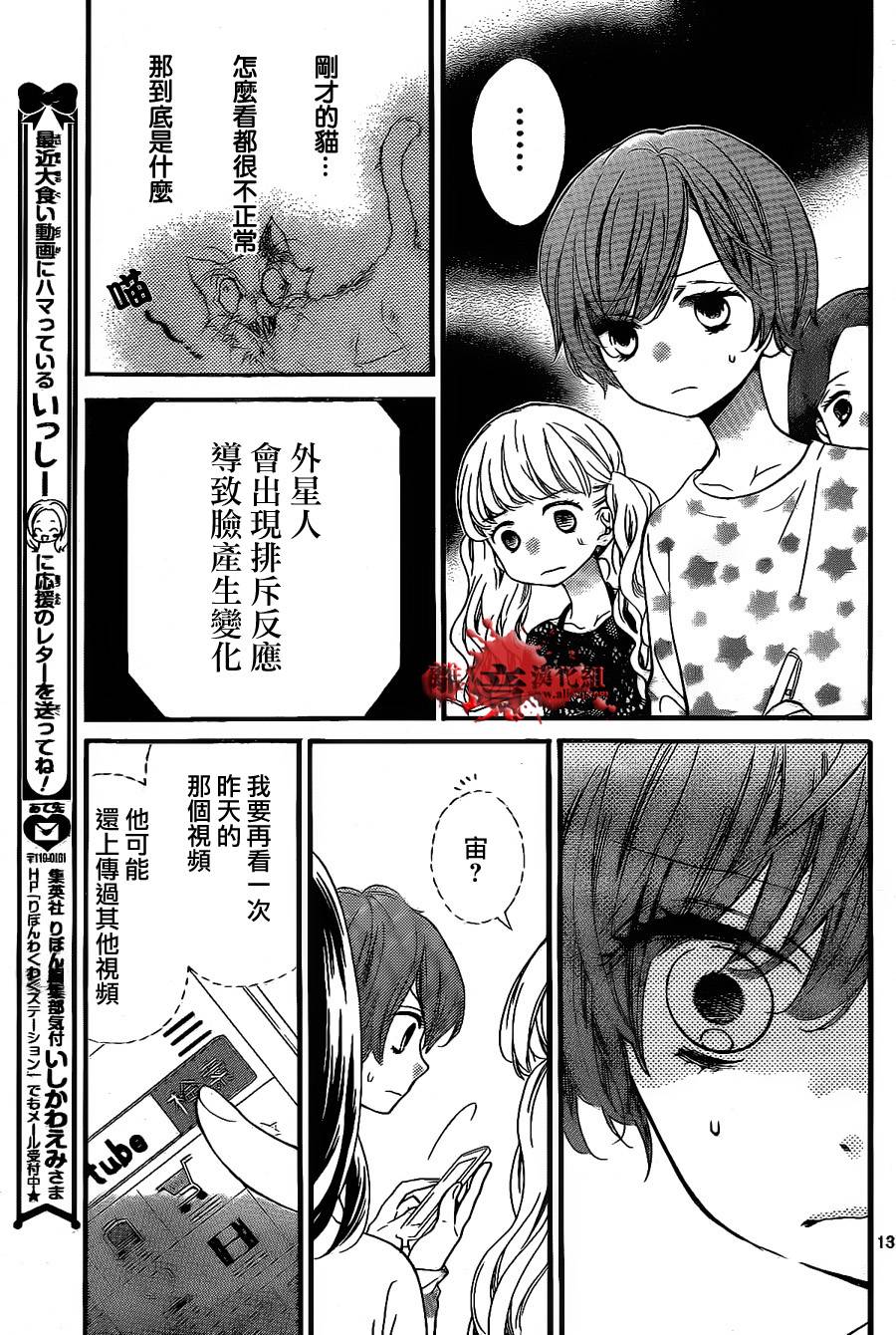 《绝叫学级转生》漫画最新章节第4话免费下拉式在线观看章节第【14】张图片