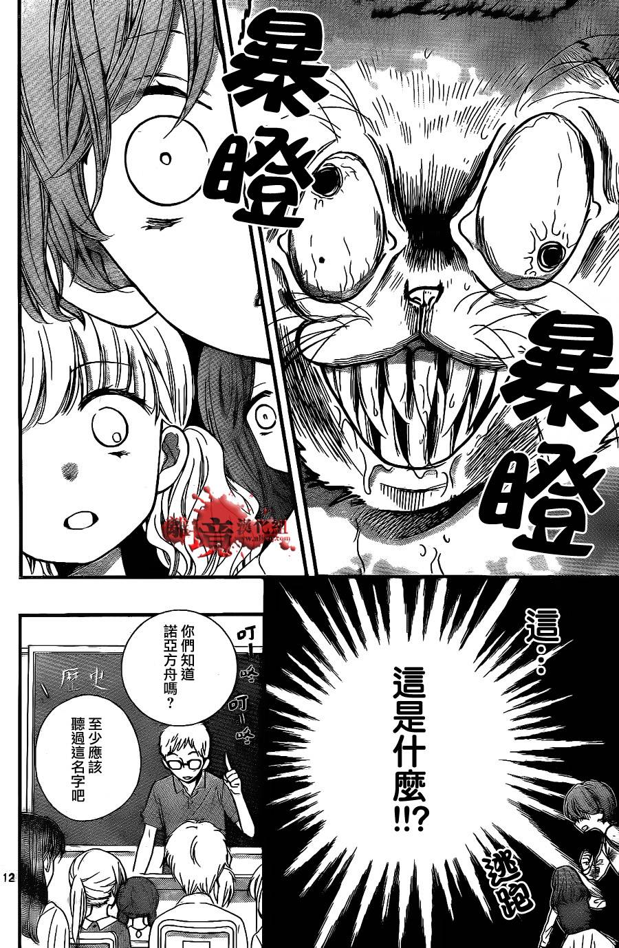 《绝叫学级转生》漫画最新章节第4话免费下拉式在线观看章节第【13】张图片