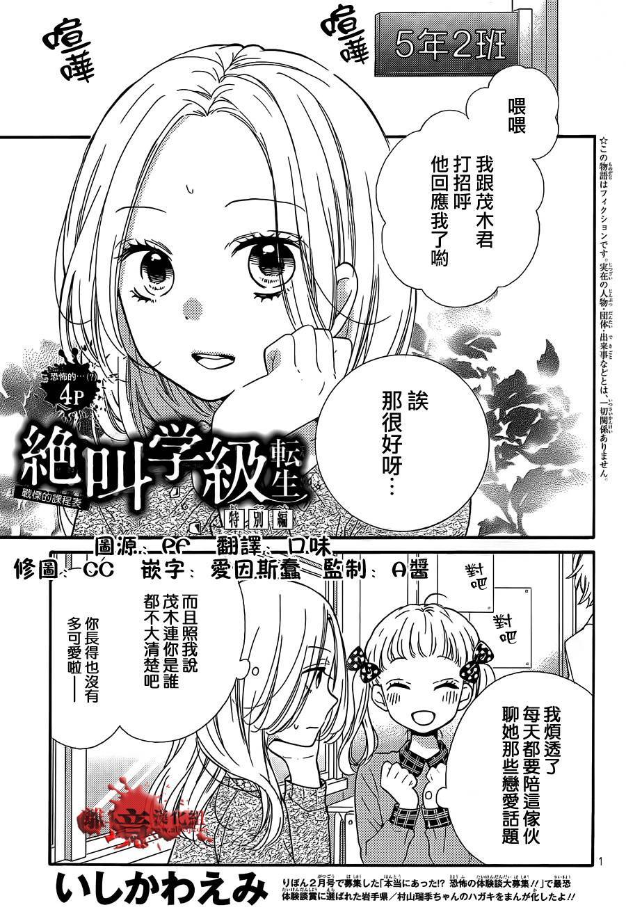 《绝叫学级转生》漫画最新章节茂木特别篇免费下拉式在线观看章节第【1】张图片