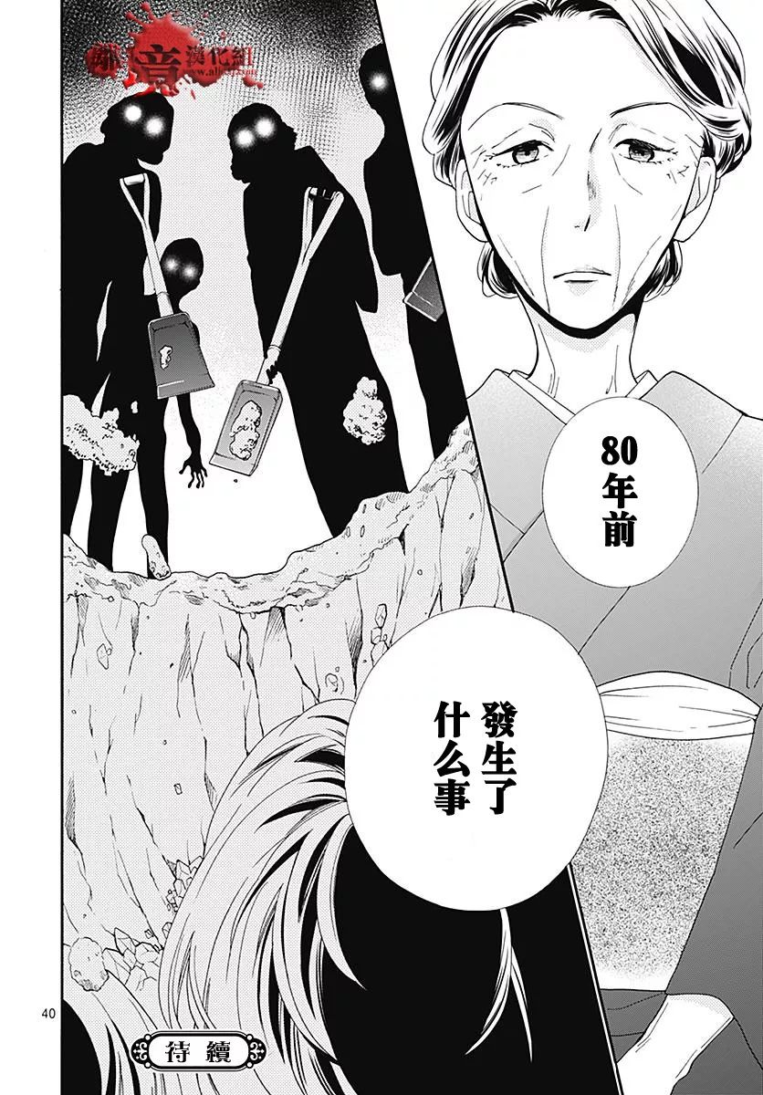 《绝叫学级转生》漫画最新章节第37话免费下拉式在线观看章节第【40】张图片