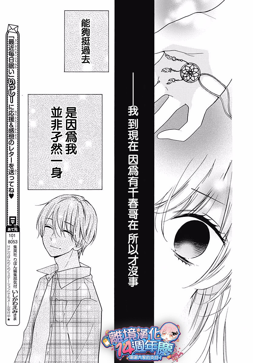 《绝叫学级转生》漫画最新章节第45话免费下拉式在线观看章节第【7】张图片