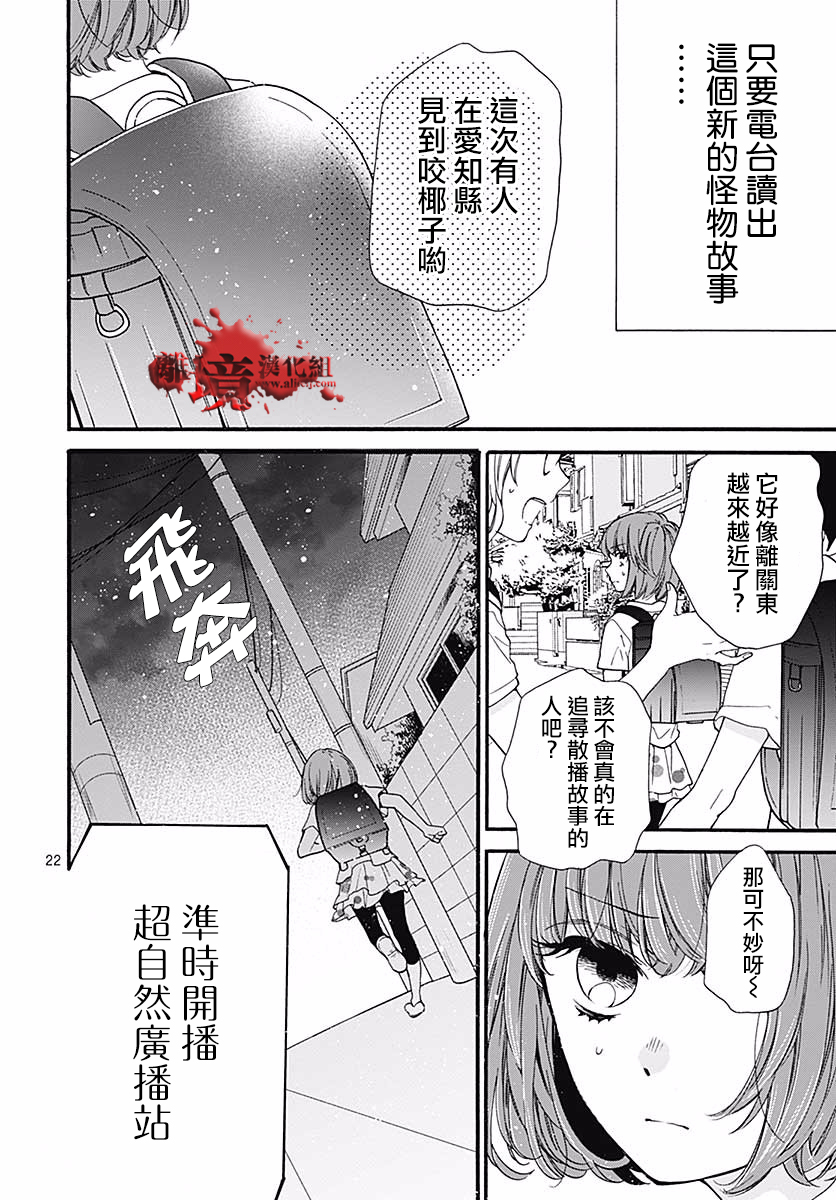 《绝叫学级转生》漫画最新章节第48话免费下拉式在线观看章节第【24】张图片