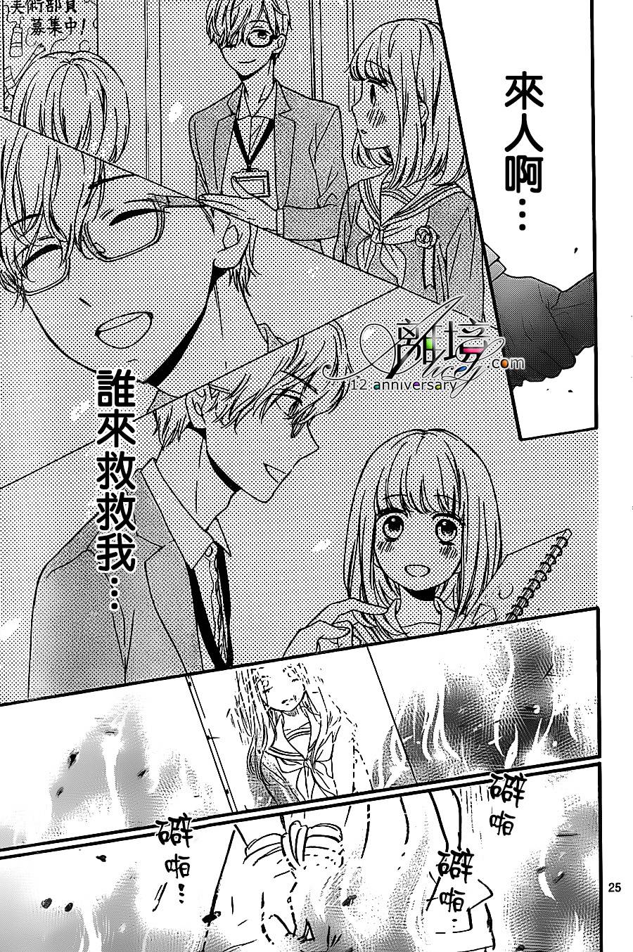 《绝叫学级转生》漫画最新章节第24话免费下拉式在线观看章节第【25】张图片