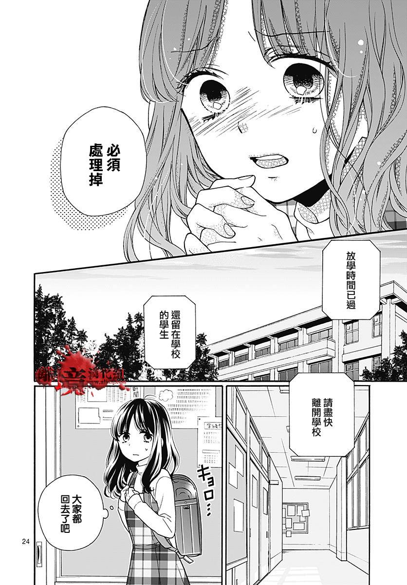 《绝叫学级转生》漫画最新章节第35话免费下拉式在线观看章节第【25】张图片