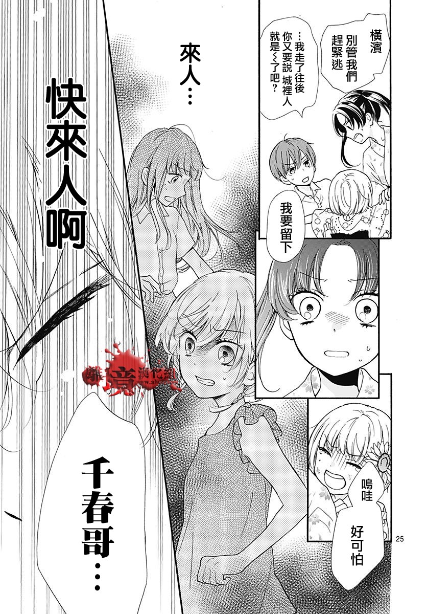 《绝叫学级转生》漫画最新章节第38话免费下拉式在线观看章节第【26】张图片