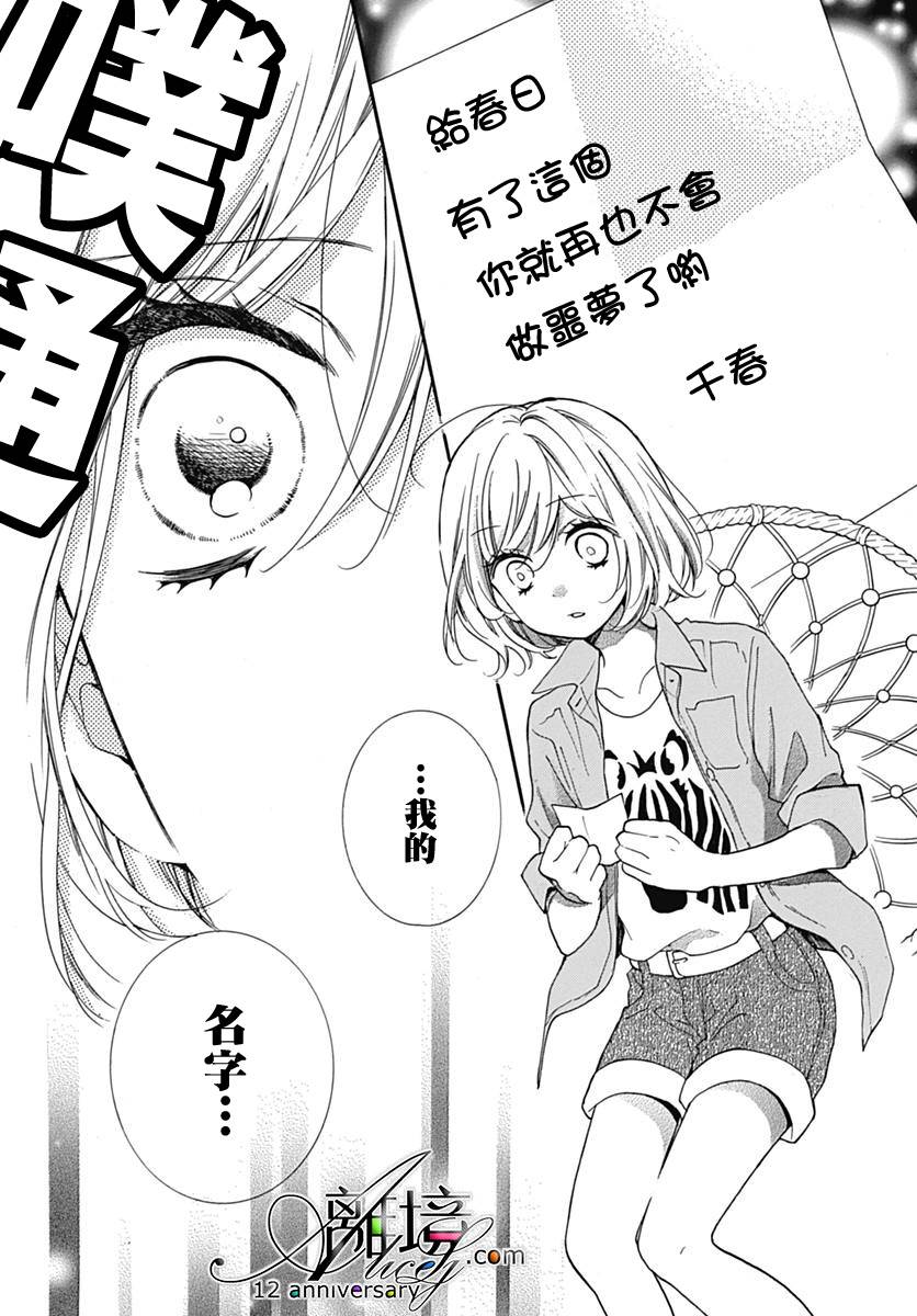 《绝叫学级转生》漫画最新章节第27话免费下拉式在线观看章节第【16】张图片