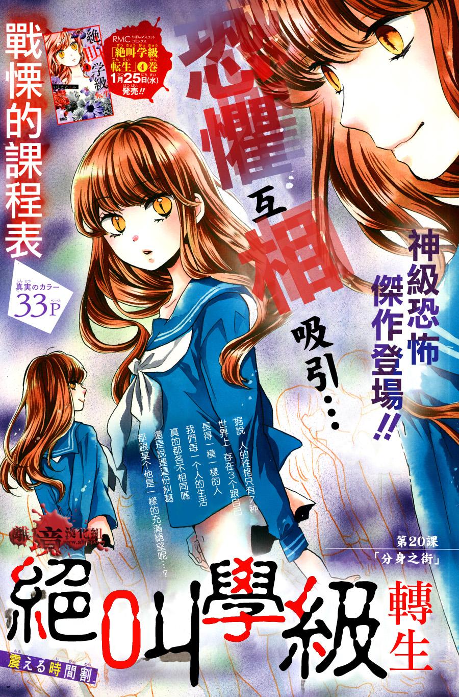 《绝叫学级转生》漫画最新章节第20话免费下拉式在线观看章节第【1】张图片