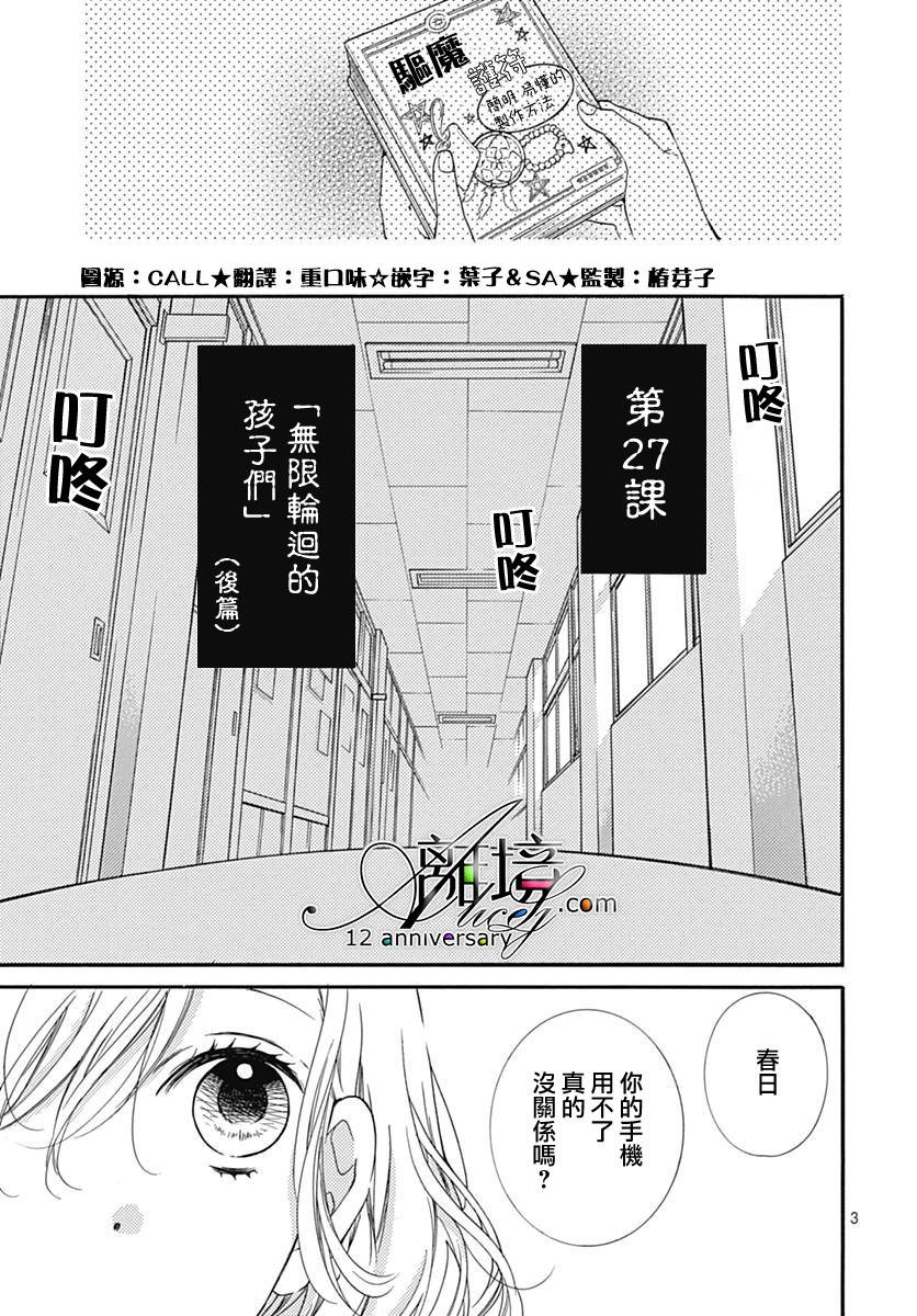 《绝叫学级转生》漫画最新章节第27话免费下拉式在线观看章节第【3】张图片