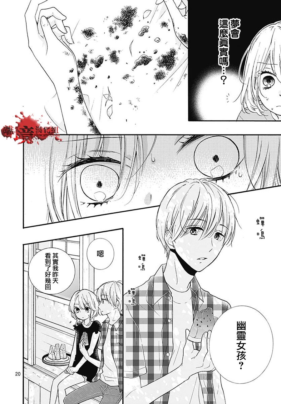 《绝叫学级转生》漫画最新章节第36话免费下拉式在线观看章节第【21】张图片