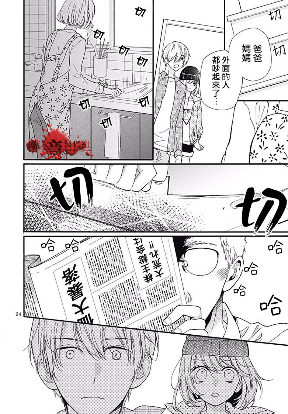 《绝叫学级转生》漫画最新章节第44话免费下拉式在线观看章节第【25】张图片