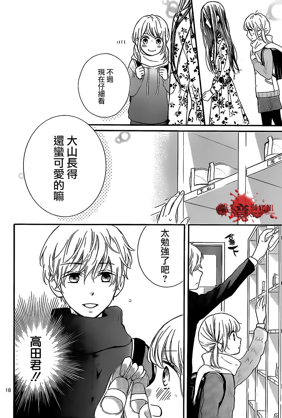 《绝叫学级转生》漫画最新章节第19话免费下拉式在线观看章节第【18】张图片