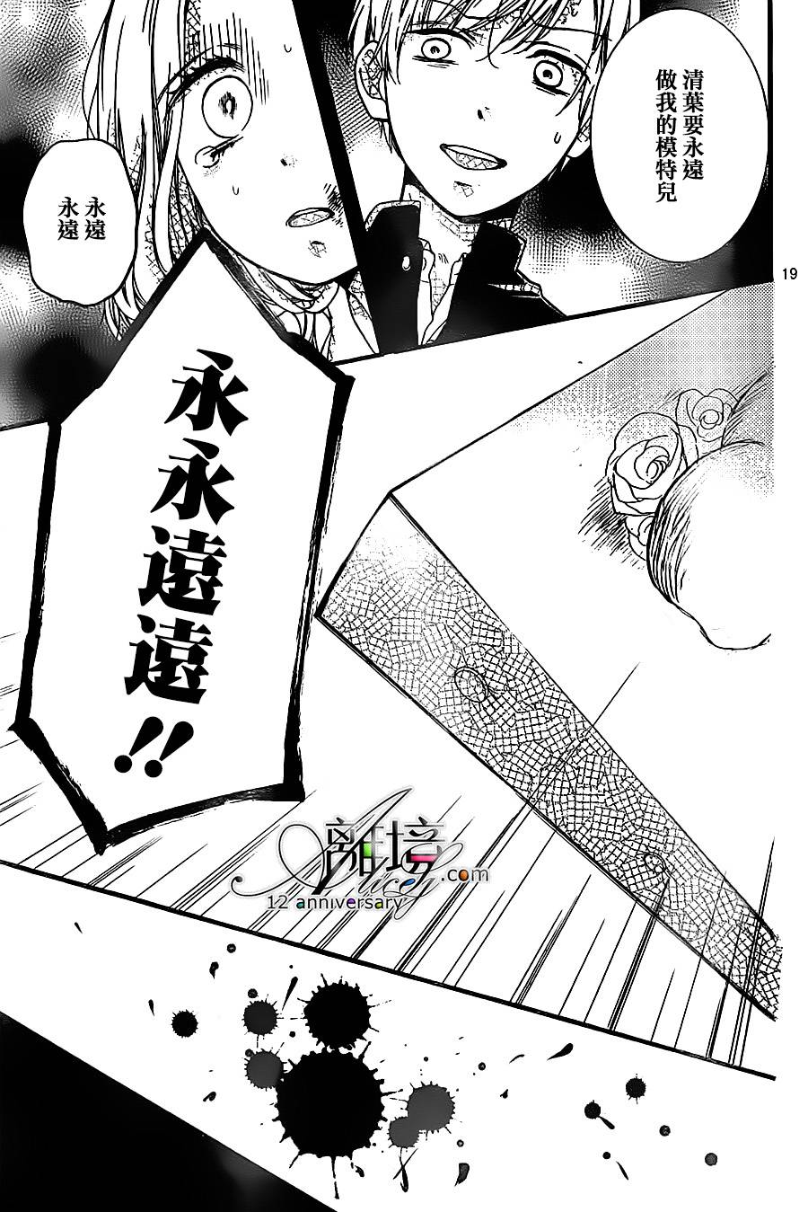 《绝叫学级转生》漫画最新章节第24话免费下拉式在线观看章节第【19】张图片