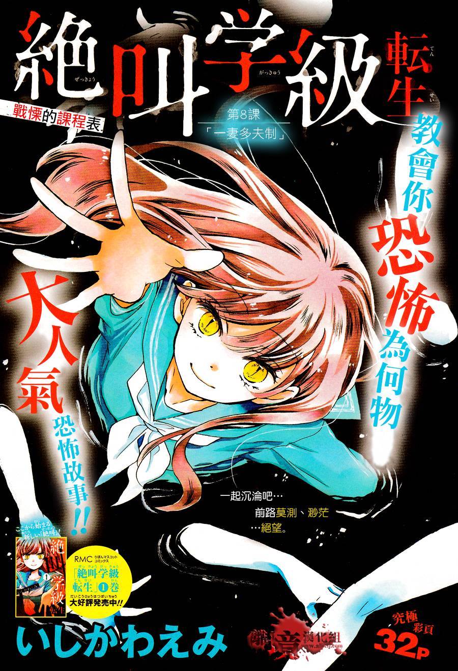 《绝叫学级转生》漫画最新章节第8话免费下拉式在线观看章节第【1】张图片