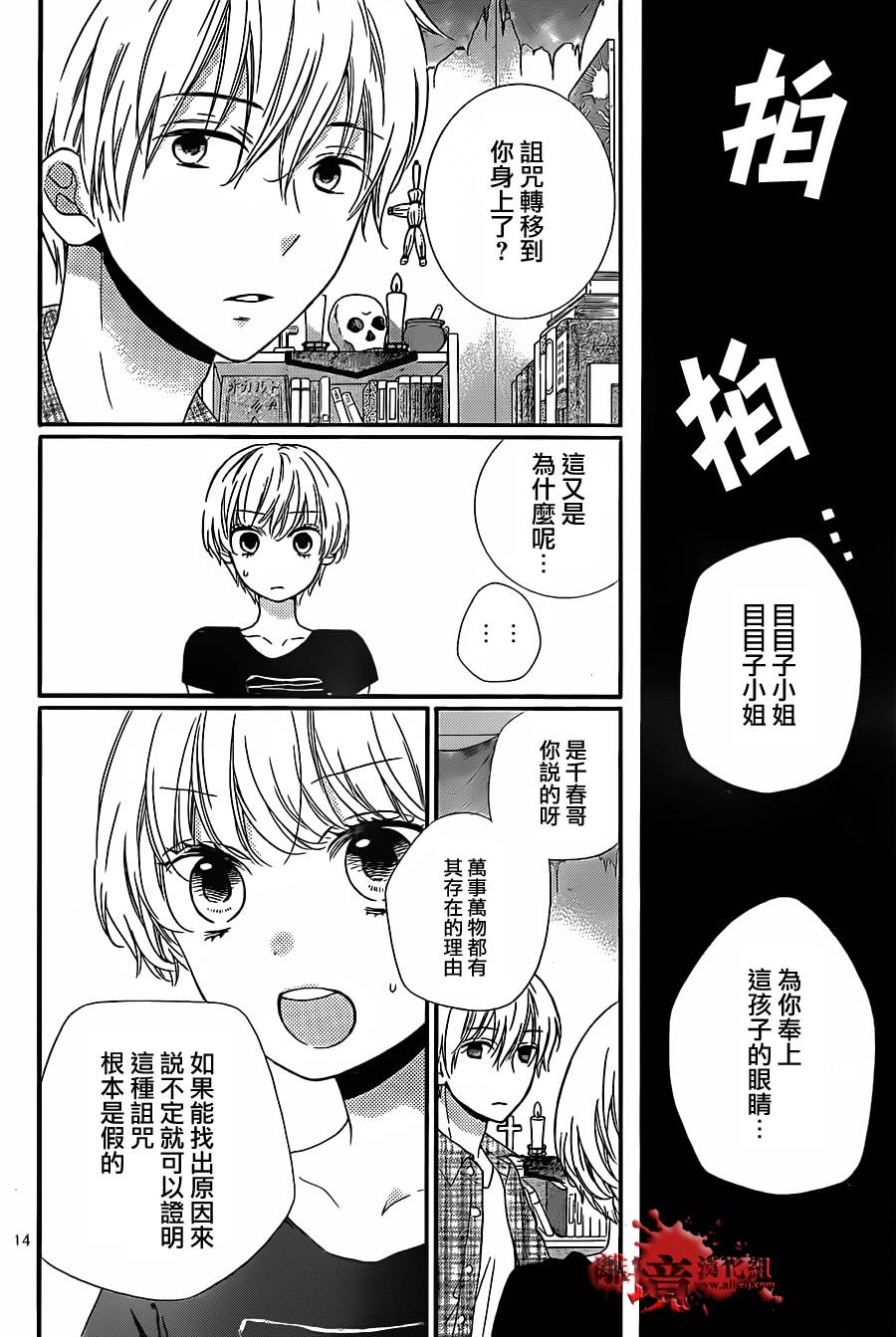 《绝叫学级转生》漫画最新章节第15话免费下拉式在线观看章节第【15】张图片