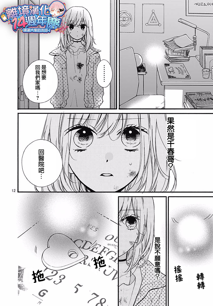 《绝叫学级转生》漫画最新章节第45话免费下拉式在线观看章节第【12】张图片