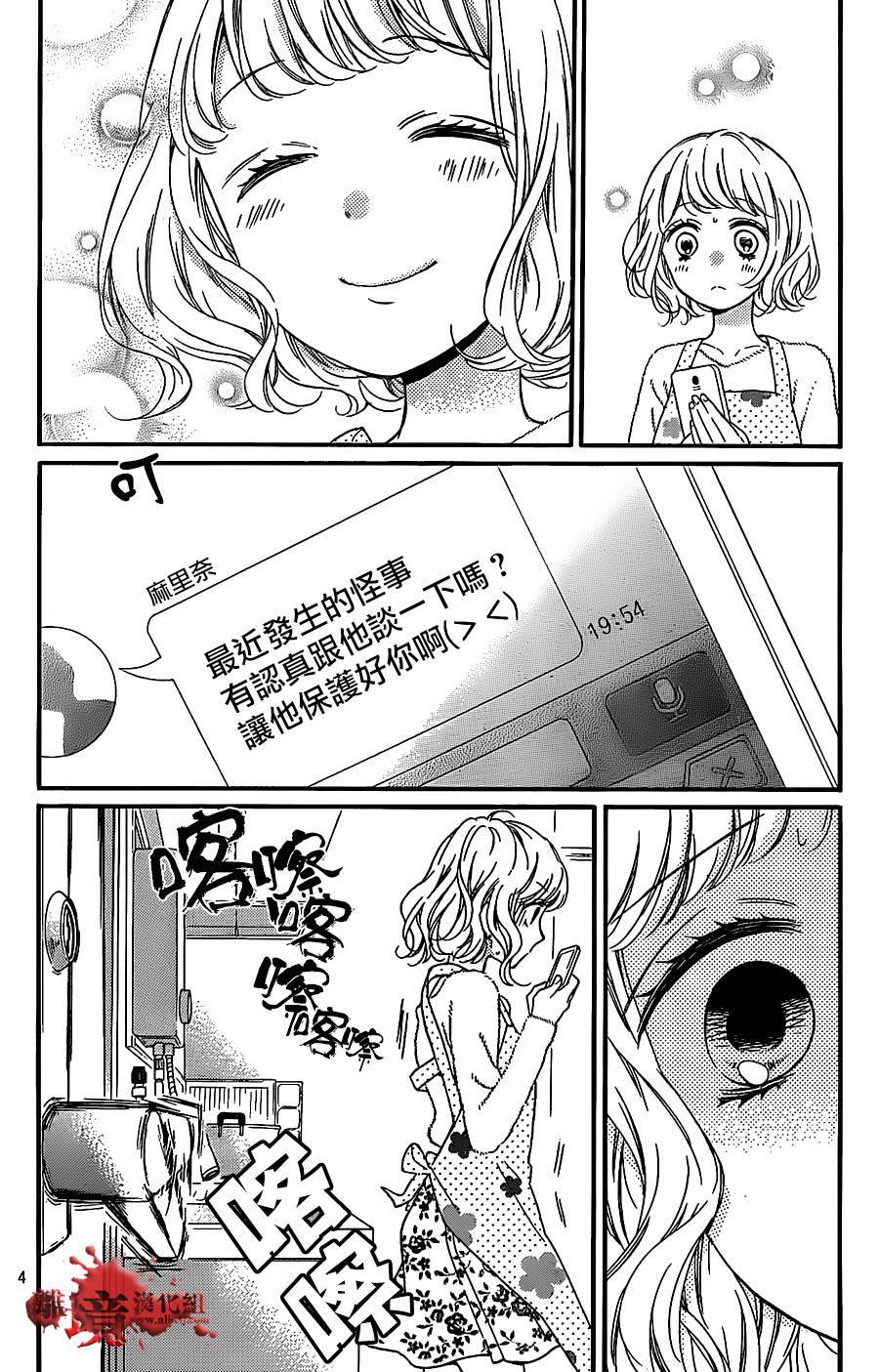 《绝叫学级转生》漫画最新章节第21话免费下拉式在线观看章节第【4】张图片