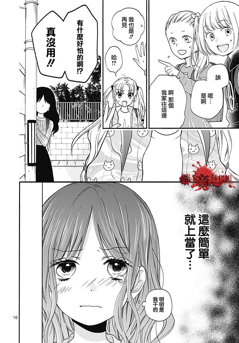 《绝叫学级转生》漫画最新章节第35话免费下拉式在线观看章节第【17】张图片