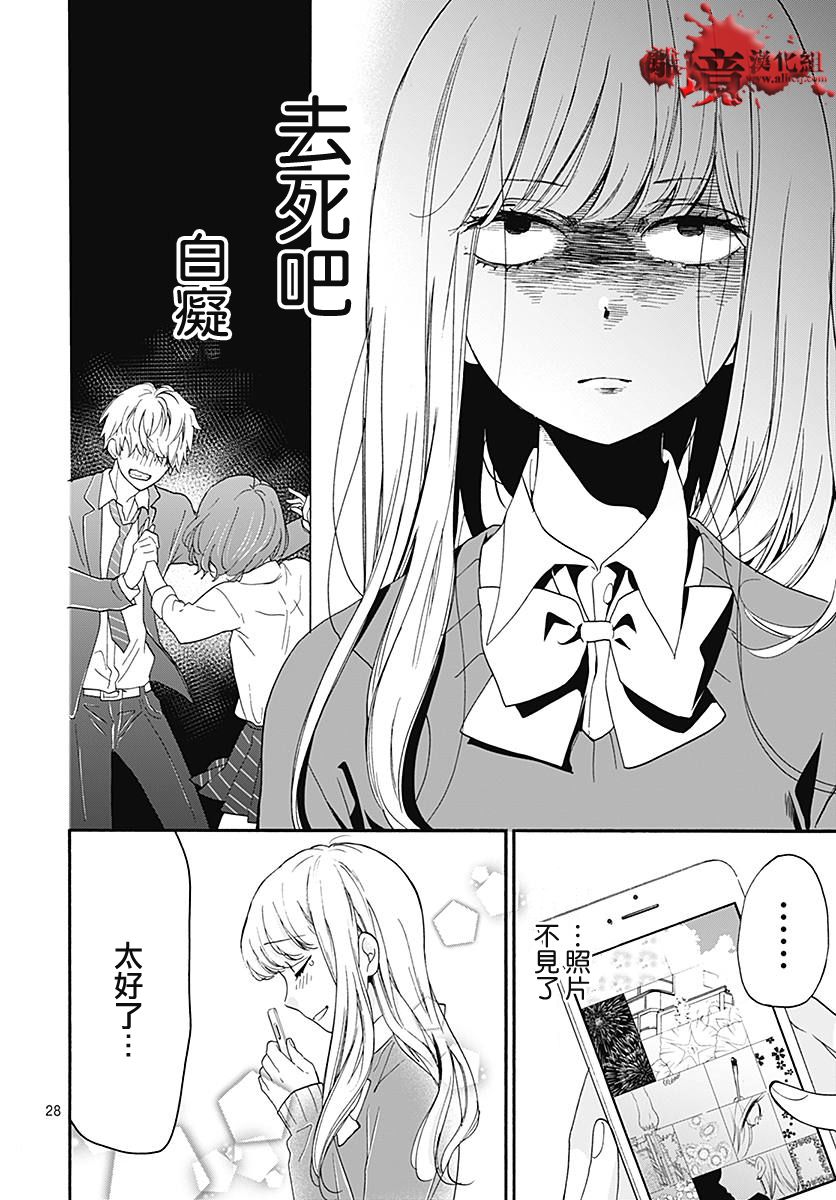 《绝叫学级转生》漫画最新章节第39话免费下拉式在线观看章节第【28】张图片