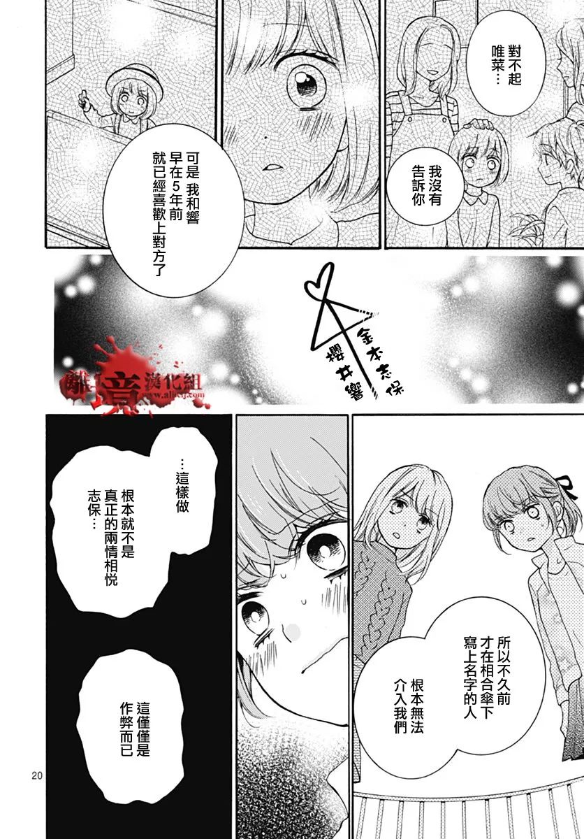 《绝叫学级转生》漫画最新章节第31话免费下拉式在线观看章节第【21】张图片