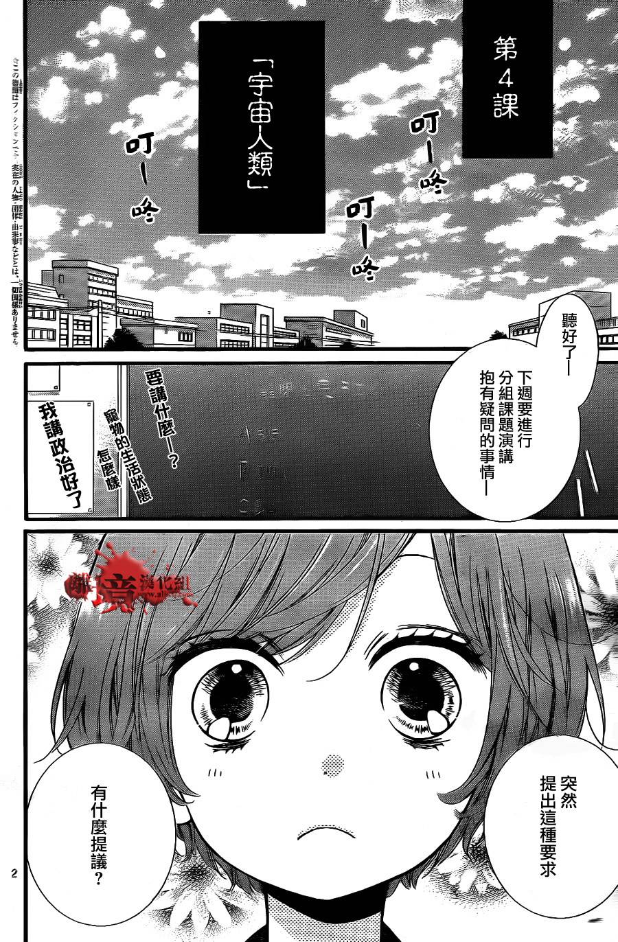 《绝叫学级转生》漫画最新章节第4话免费下拉式在线观看章节第【3】张图片