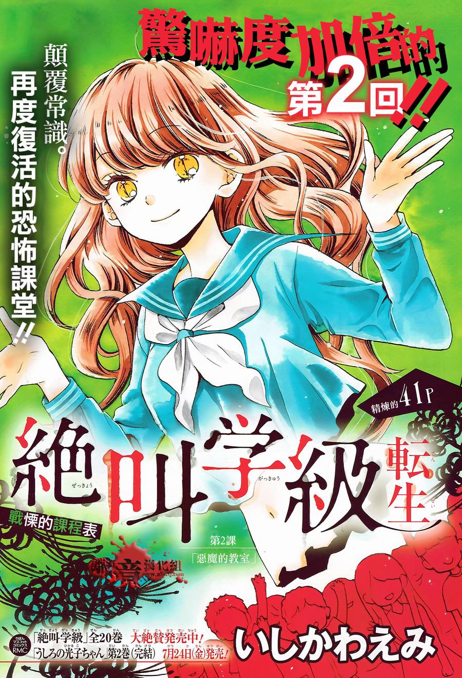 《绝叫学级转生》漫画最新章节第2话免费下拉式在线观看章节第【1】张图片