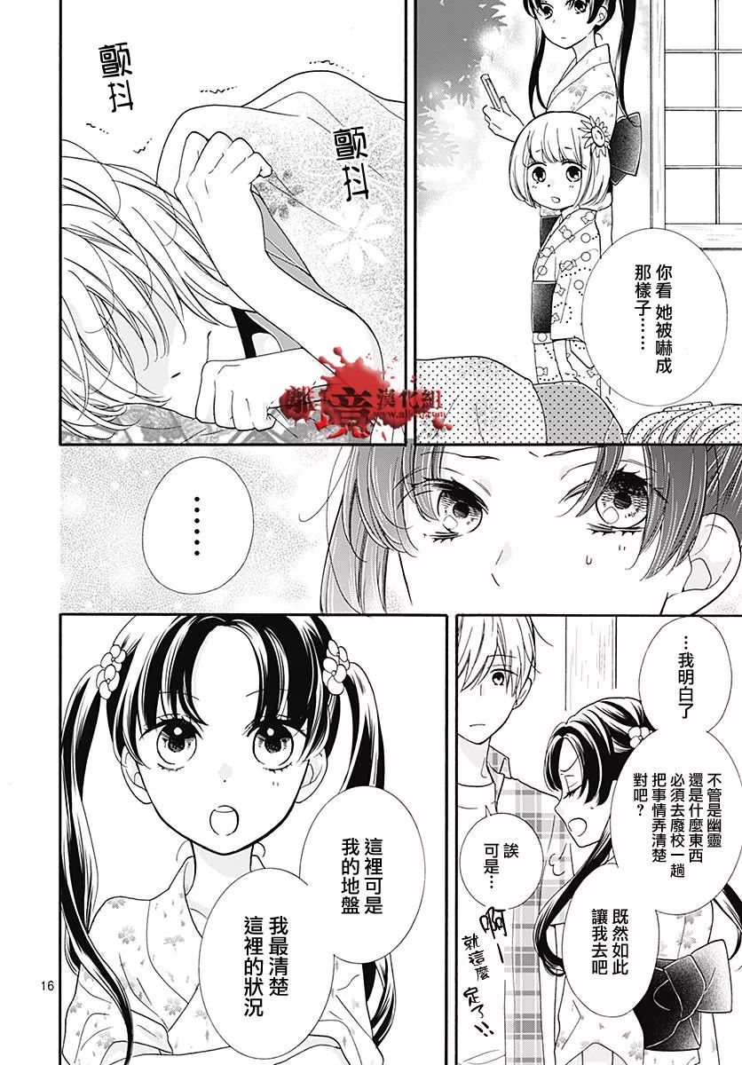 《绝叫学级转生》漫画最新章节第37话免费下拉式在线观看章节第【16】张图片